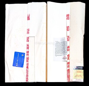 紅星牌 四尺 棉料 綿連 2007年/精製 2反 安徽省 玉版 書画紙 画仙紙 宣紙 書道具 書道紙 中国紙 20241215-17