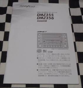 取扱説明書★2IN CD/MDセンターユニット★DMZ355★DMZ356★ADDZEST ★クラリオン★車★カーオーディオ