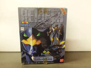 令ろ1004な-8/バンダイ　超者ライディーン　ライディーンコンドル　フィギュア