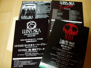 LUNA SEA 25周年ライブツアー 2014～2015年頃 配布チラシセット