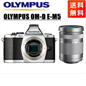 オリンパス OLYMPUS OM-D E-M5 シルバーボディ 40-150ｍｍ シルバー 望遠 レンズセット ミラーレス一眼 中古 カメラ