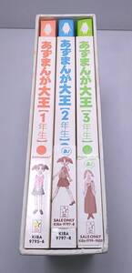 DVD★あずまんが王国 3枚組 外函付き 体育祭 文化祭 夏休み 修学旅行