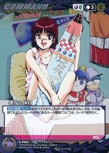 中古クルセイド C-P001[P]：沖女の休日