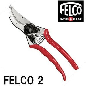 (正規品 スイス製) フェルコ2 剪定鋏 FELCO2 全長215mm 切断枝径25mm (レターパック)