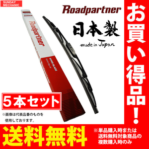 日産 プレサージュ ロードパートナー ワイパーブレード グラファイト 運転席 5本セット NU30 98.06 - 00.07 1P12-W2-330 長さ 650mm