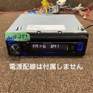 AV10-251 激安 カーステレオ CDプレーヤー KENWOOD U330L 142X0519 CD USB AUX FM/AM オーディオ 本体のみ 簡易動作確認済み 中古現状品