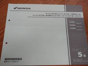 パーツリスト ホンダ スーパーカブ50 AA09 送料無料