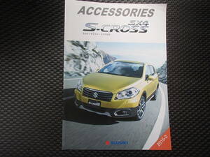 スズキ　SX4　Sクロス　アクセサリーカタログ