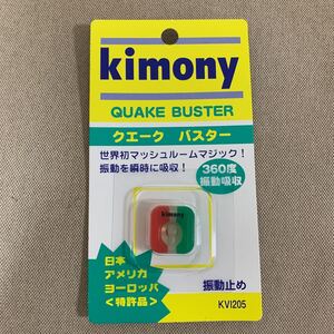 キモニー　クエークバスター　レッド／グリーン　振動止め　錦織圭使用品