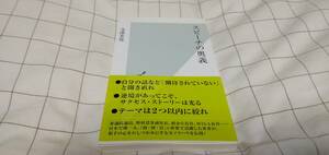 スピーチの奥義★寺澤芳男★光文社新書