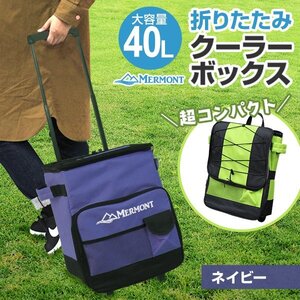 新品未使用 キャリー クーラーボックス 40L ホイールクーラー 折りたたみ キャスター付き バッグ レジャー BBQ キャンプ ピクニック