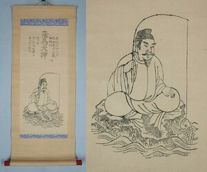 KP892 飛鳥大神 恵比須大神 事代主大神 紙本版摺 軸装 版仏 仏画 紙表装 送料300円