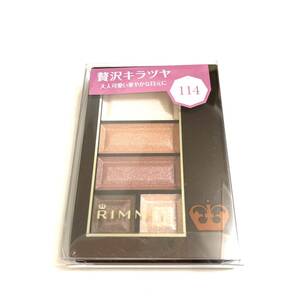 新品 限定 ◆RIMMEL (リンメル) ショコラスウィートアイズ 114 オーキッドショコラ◆ 希少 廃盤カラー