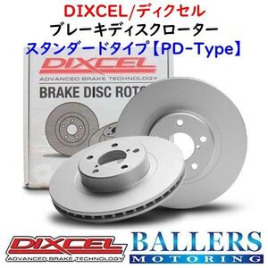 DIXCEL VW トゥアレグ 3.0 Hybrid 要PRナンバー フロント用 ブレーキローター PDタイプ 7PCGEA ディクセル 防錆 新品 1311233