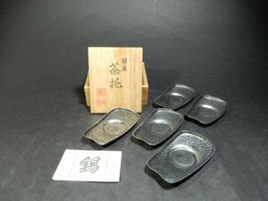 本錫　いぶし菊割　錫製　茶托　5客セット　総重量約226ｇ　栞付き　共箱付き　煎茶道具　茶道具　金属工芸　X-260