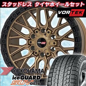 エスカレード タホ サバーバン 17インチスタッドレスタイヤホイール VORTEK VRT608 YOKOHAMA iceGuard G075 265/65R17 265/70R17