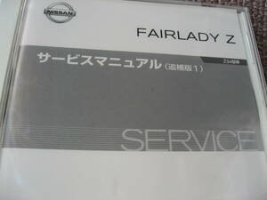 送料無料新品代引可即決《日産純正Z34フェアレディZ整備要領書サービスマニュアル修理書2009年10月整備書H21絶版品FAIRLADY内装ライト外装