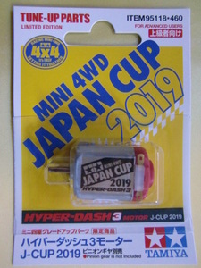 ★☆ J-CUP開催記念　タミヤ 限定品　ハイパーダッシュ3モーター J-CUP 2019　 新品☆★