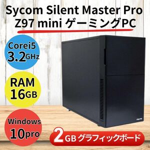 Sycom Silent-Master Pro Z97 Mini ゲームPC ディスクトップ BTO 静音設計 送料無料 24Hr以内発送 仕事併用可能