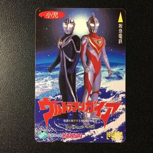 1998年9月1日発売柄ー「ウルトラマンガイア(小児)」ー阪急ラガールカード(使用済スルッとKANSAI)