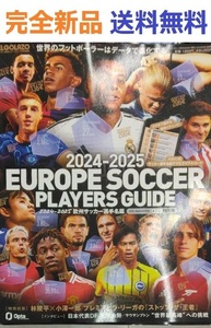 2024-2025 EUROPE SOCCER TODAY シーズン開幕号 NSKムック