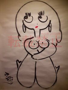 マンガ太郎◆直筆巨大イラスト 正座する裸の女 漫画ボードビルショー 模造紙サイズ ナンセンス漫画 1点モノ