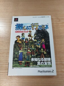 【D2026】送料無料 書籍 探しに行こうよ 公式ガイドブック ( PS2 攻略本 空と鈴 )