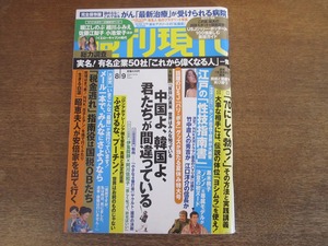 2401mn●週刊現代 2014.8.9/伊集院静×阿川佐和子/堀江しのぶ/かとうれいこ/細川ふみえ/雛形あきこ/山田まりや/佐藤江梨子/MEGUMI/小池栄子