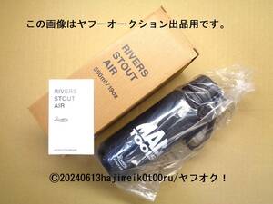 RIVERS＆MAC TOOLS/マックツールズ/mactools STOUT AIR/スタウト エア 550ml/19oz 色:ブラック Rivers/数量限定品/希少