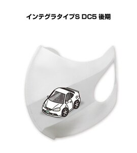 MKJP マスク 洗える 立体 日本製 インテグラタイプS DC5 後期 送料無料