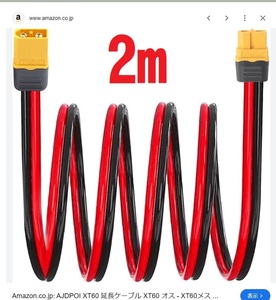 2ｍ XT60 オスメスコネクター 延長ケーブル コード 12AWG 3.5SQ ソーラー充電 太陽光発電 コネクタ ラジコンバッテリー ポータブル電源