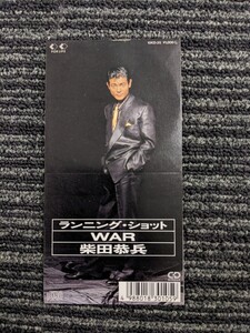 柴田恭兵　「ランニング・ショット/WAR」　中古8cmCDシングル