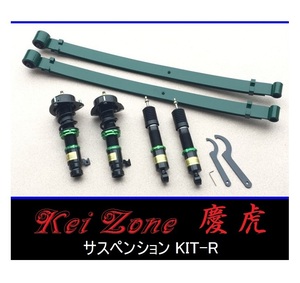 ☆Kei Zone 軽トラ アクティトラック HA8(2WD) 慶虎 車高調 サスペンションKIT-R　