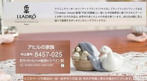 ☆★☆新品 LLADRO　リヤドロ　アヒルの家族　☆★☆