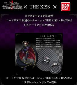 コードギアス 反逆のルルーシュ　THE KISS コラボリング 第2弾　ルルーシュ　11号　CLAMP