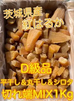 茨城県産訳ありD級品　切れ端　1キロ