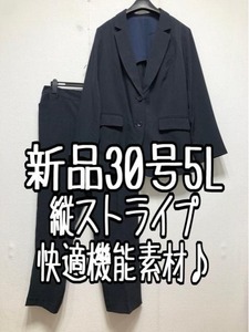 新品☆30号5L♪紺系ストライプ♪秋向き♪うすかるパンツスーツ☆w476