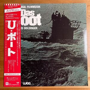 U・ボート OST 国内盤 サントラ 帯付 LP クラウス・ドルディンガー