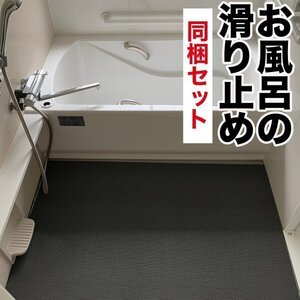 お風呂の滑り止めマット 90cm×2m 2枚同梱セット グレー 高規格 6mm厚 浴場 温泉 すべりどめ シート ゴムマット