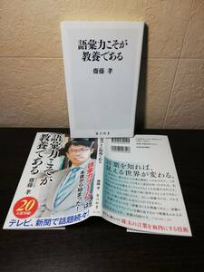 【新書】語彙力こそが教養である　齋藤孝著　角川新書　◇本書は二重カバーになっています。