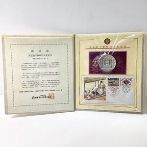 ◎【1円〜スタート】天皇陛下御即位大礼記念 奉祝・特別記念セット 純銀製メダル 直径55㎜ 記念切手 製造番号00244番 純銀1000【100g】希少