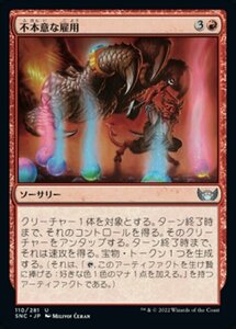 MTG ■赤/日本語版■《不本意な雇用/Involuntary Employment》★FOIL★ ニューカペナの街角 SNC 　