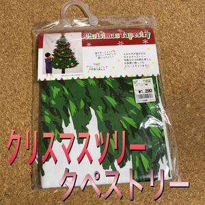 新品未開封　クリスマスツリー　シーズナルタペストリー