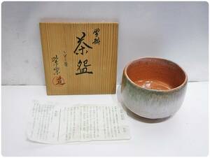 茶道具 平安紫楽造 雪掛 茶碗 抹茶碗 共箱 茶事 茶道具