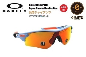 【限定品】★OAKLEY★RADARLOCK PATH PRIZM ASIA FIT★JAPAN BASEBALL COLLECTION 第3弾★読売ジャイアンツ★oo9206-8438