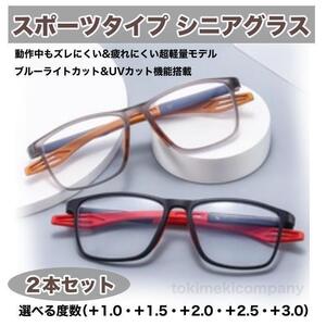 [2本] +1.0～3.0 40代 50代 60代 ブルーライトカット 老眼鏡 リーディング 人気 メンズ レディース UVカット ウェリントン スクエア 灰橙