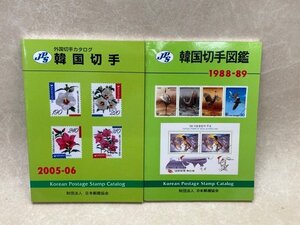 韓国切図鑑　1988-89/2005-06　外国切手カタログ　2冊　日本郵趣協会　YAD547