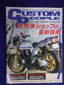 3101 カスタムピープル Vol.193 2019年7月号