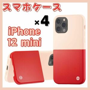 campino iPhone 12 mini スマホケース 4個セット スタンド機能 耐衝撃 画面保護 カンピーノ インナーケース アウターケース ピンク レッド