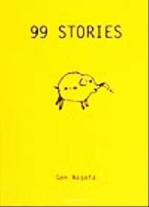 99 STORIES/永田玄(著者)